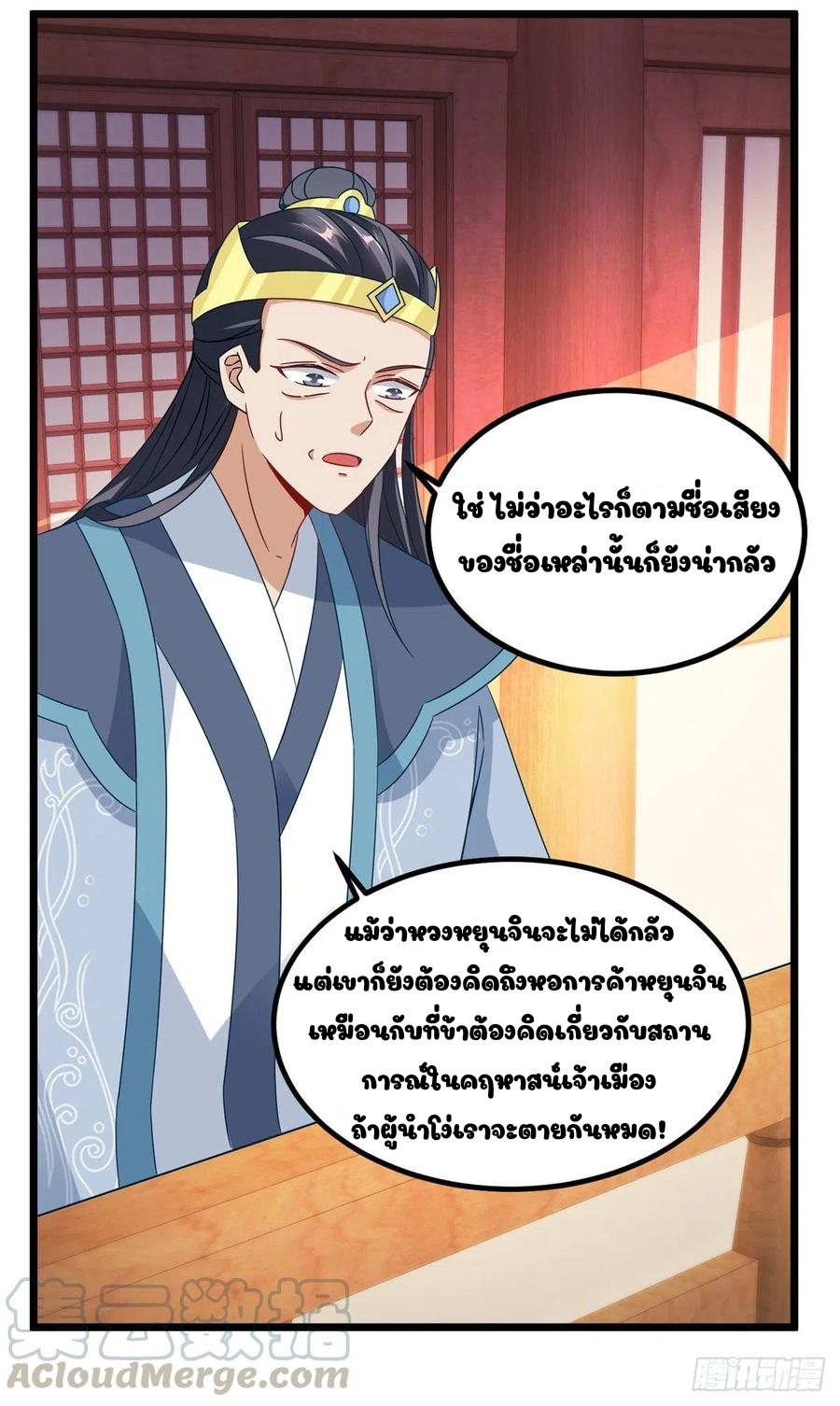 จักรพรรดิวิญญาณศักดิ์สิทธิ์ (ทันจีน) ตอนที่ 106 หน้า 25