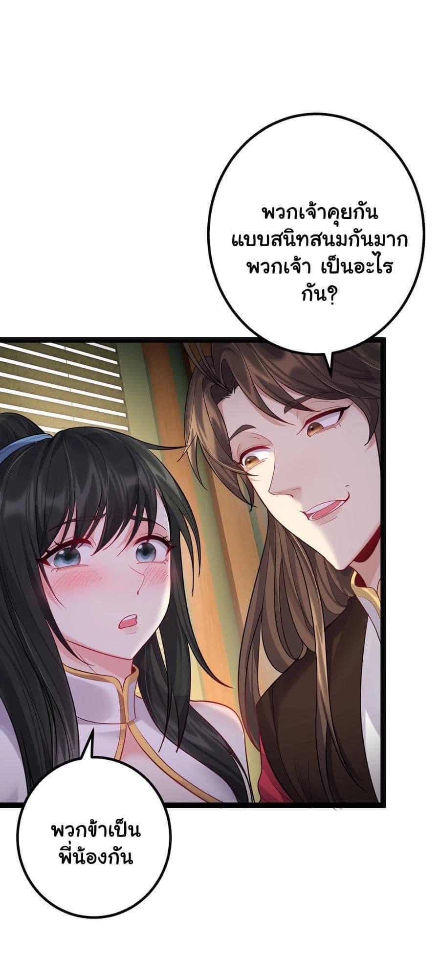 เทพวายร้ายกลับชาติมาเกิดใหม่ ตอนที่ 76 หน้า 12