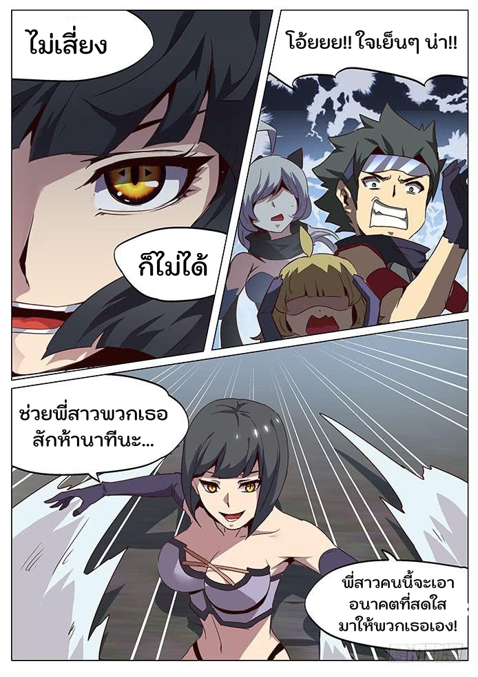 เกิดใหม่เป็นสายพันธุ์ต่างดาว ตอนที่ 60 หน้า 12