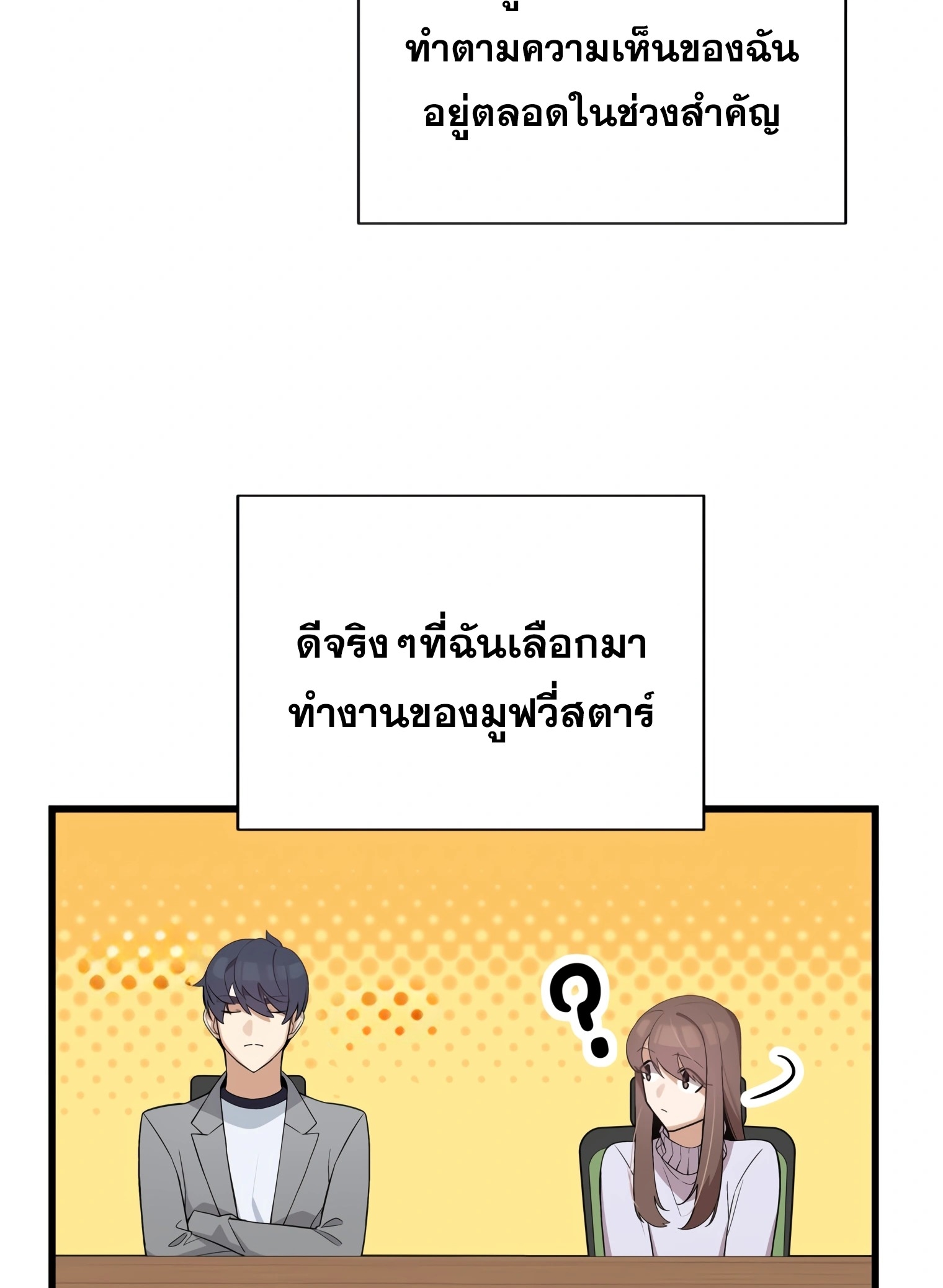 ผมเป็นนักเขียนบทที่มีระบบสปอยล์ ตอนที่ 13 หน้า 33