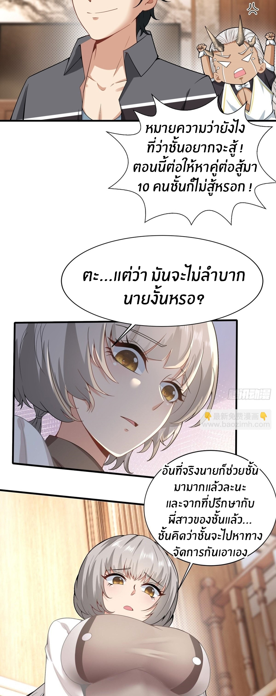ขอล่ะอย่าเป็นที่ 1 เลย ตอนที่ 79 หน้า 13