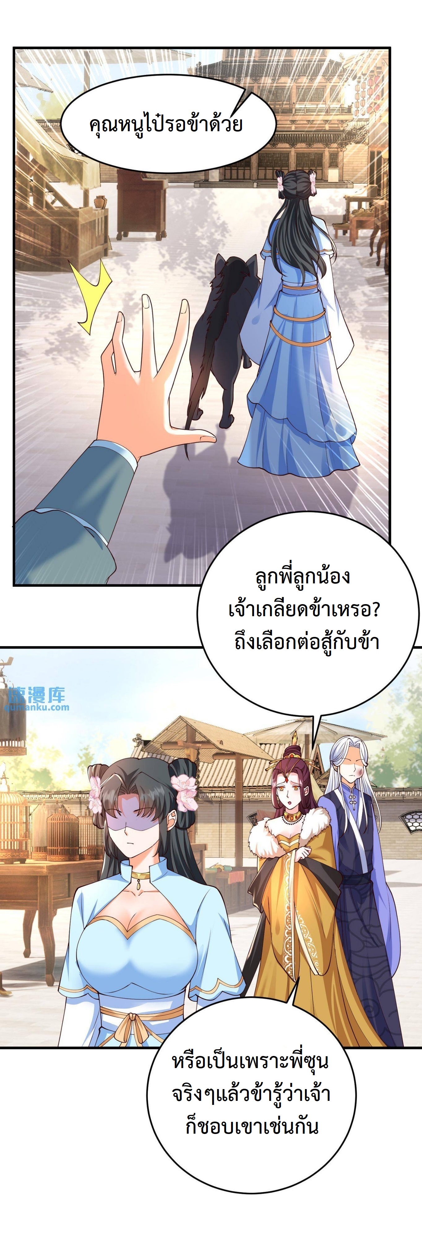 ปีศาจที่ไร้เทียมทานในโลก ตอนที่ 26 หน้า 11