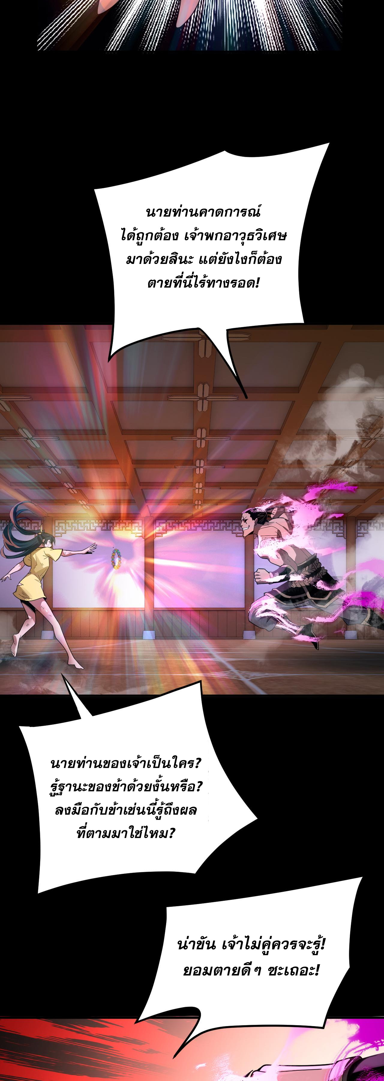 ข้าคือจอมวายร้ายผู้ยิ่งใหญ่ (ชนจีนก่อนใคร) ตอนที่ 94 หน้า 23