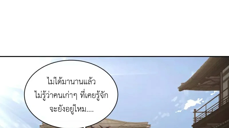 Chaos Alchemist (วิบัติการณ์เทพเซียนโอสถ) ตอนที่ 202 หน้า 32