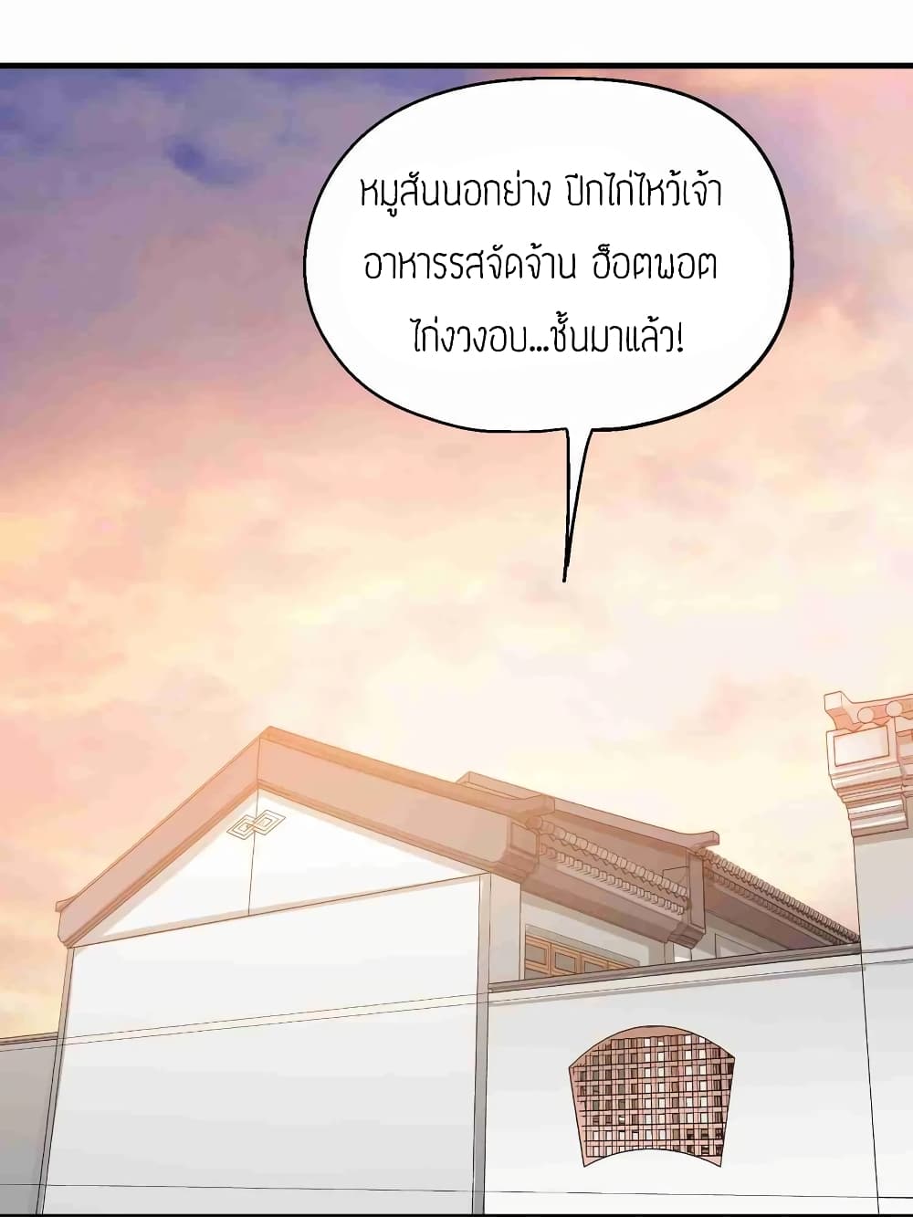 Super Warrior in Another World ทหารเซียนไปหาเมียที่ต่างโลก (กำลังแปลอยู่) ตอนที่ 61 หน้า 24