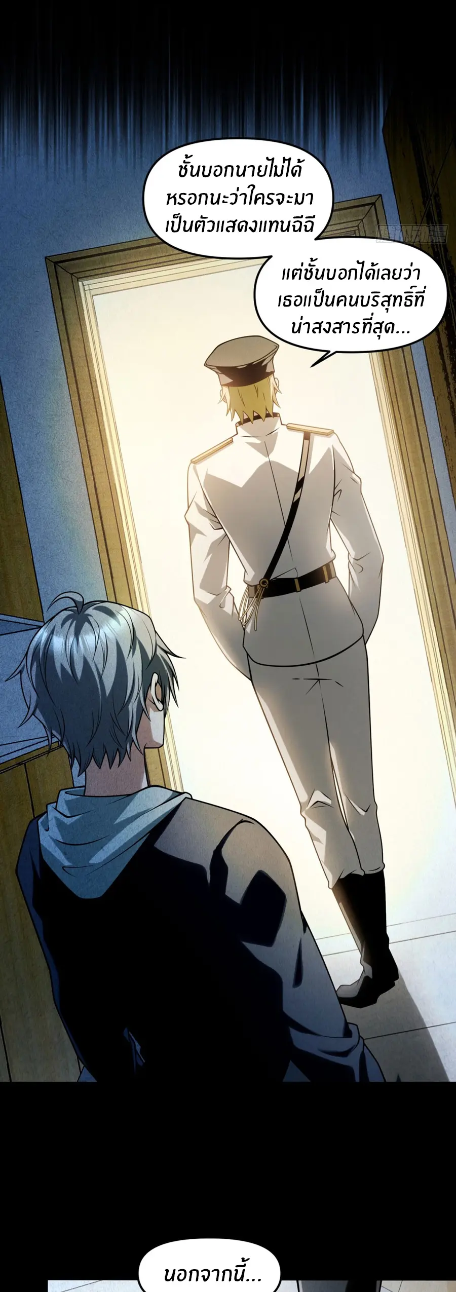 ราชาเศษขยะ ตอนที่ 17 หน้า 11