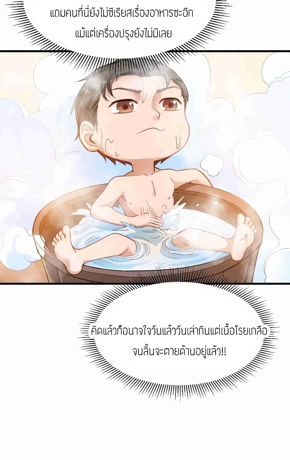 Super Warrior in Another World ทหารเซียนไปหาเมียที่ต่างโลก (กำลังแปลอยู่) ตอนที่ 61 หน้า 22