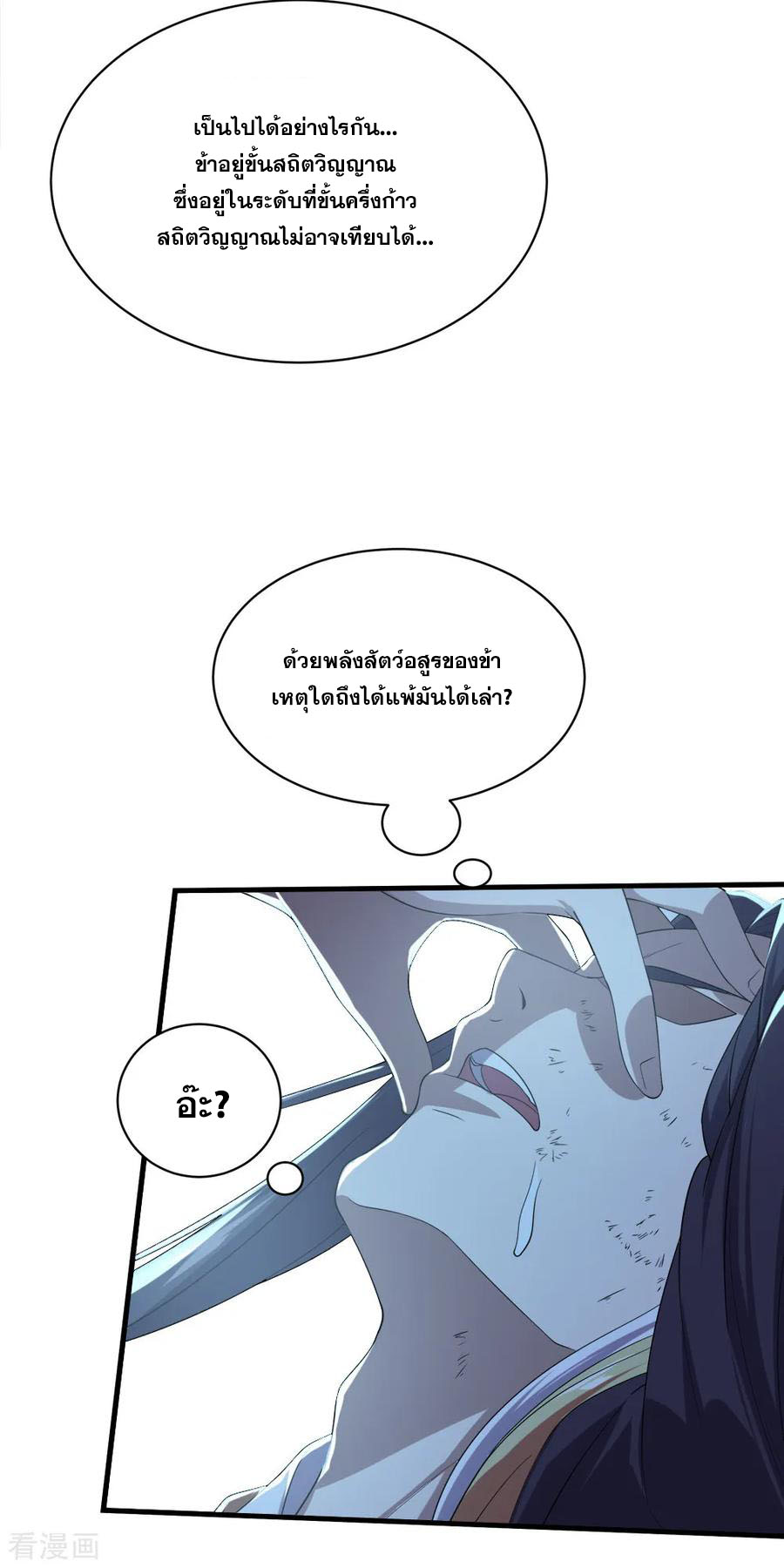 เทพอสูรสยบฟ้า ตอนที่ 40 หน้า 10
