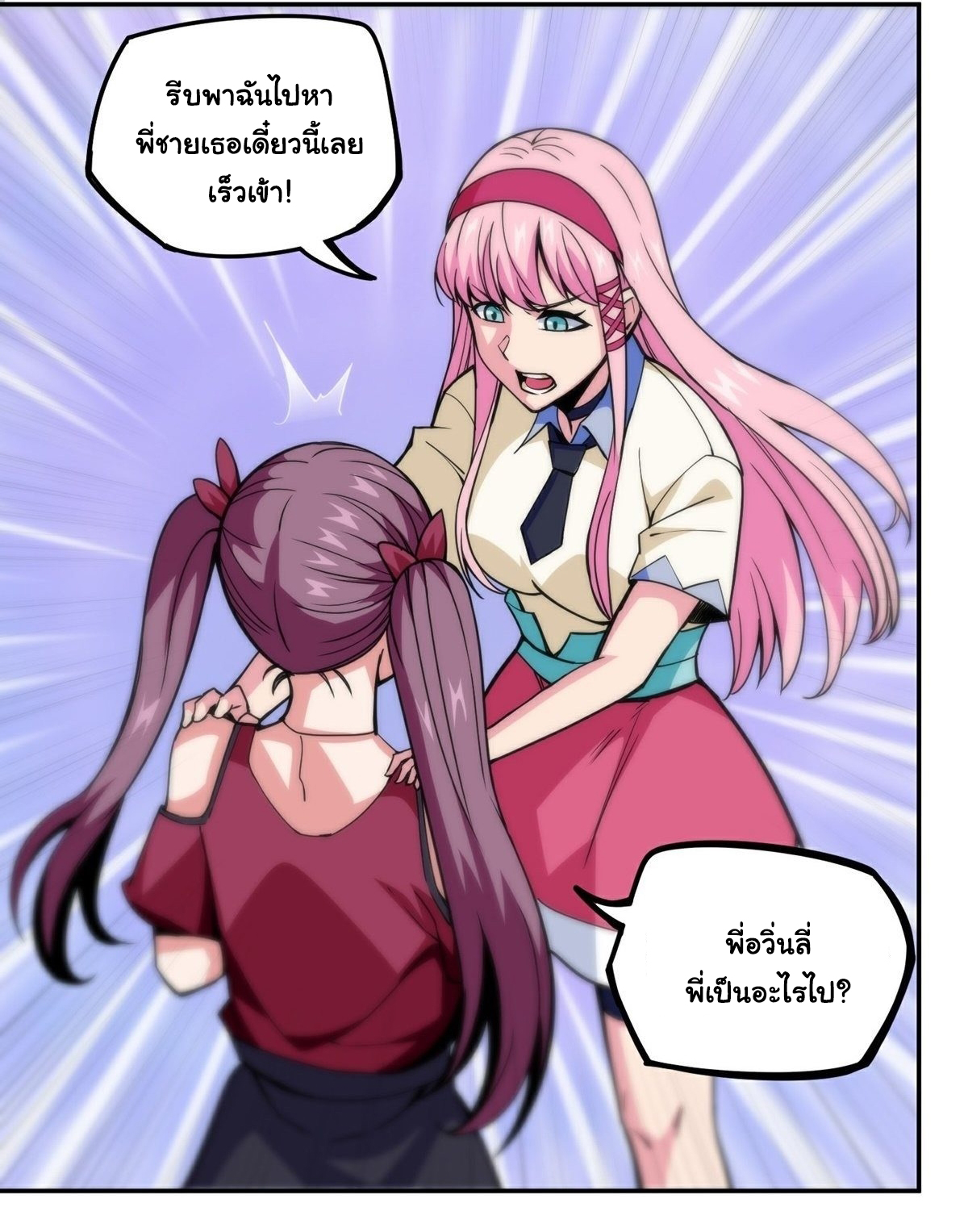 Wake up, master ท่านเจ้าสำนักหวนคืน ตอนที่ 10 หน้า 7