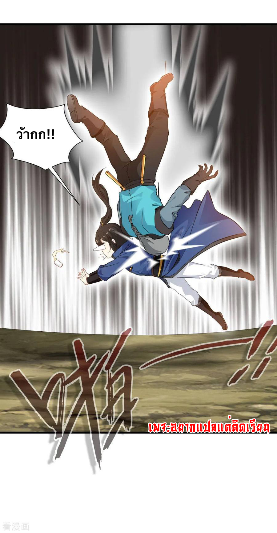 ข้ากลายเป็นผู้เป็นอมตะที่ยิ่งใหญ่ ตอนที่ 18 หน้า 21
