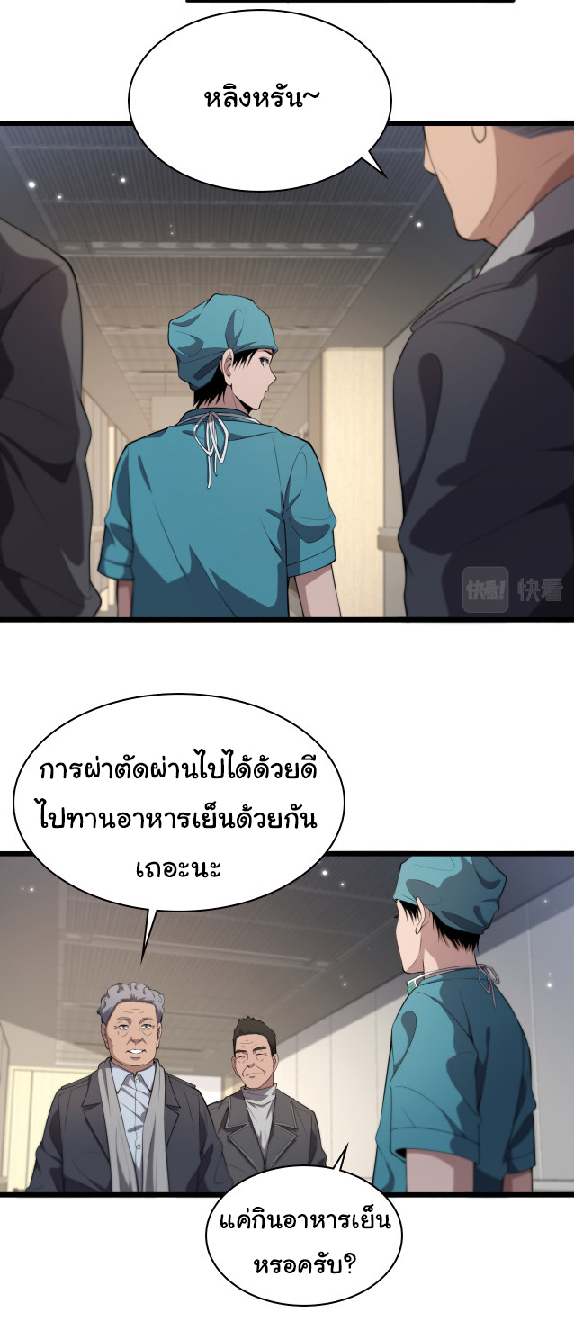 สุดยอดระบบของหมอหลิงหรัน ตอนที่ 206 หน้า 15