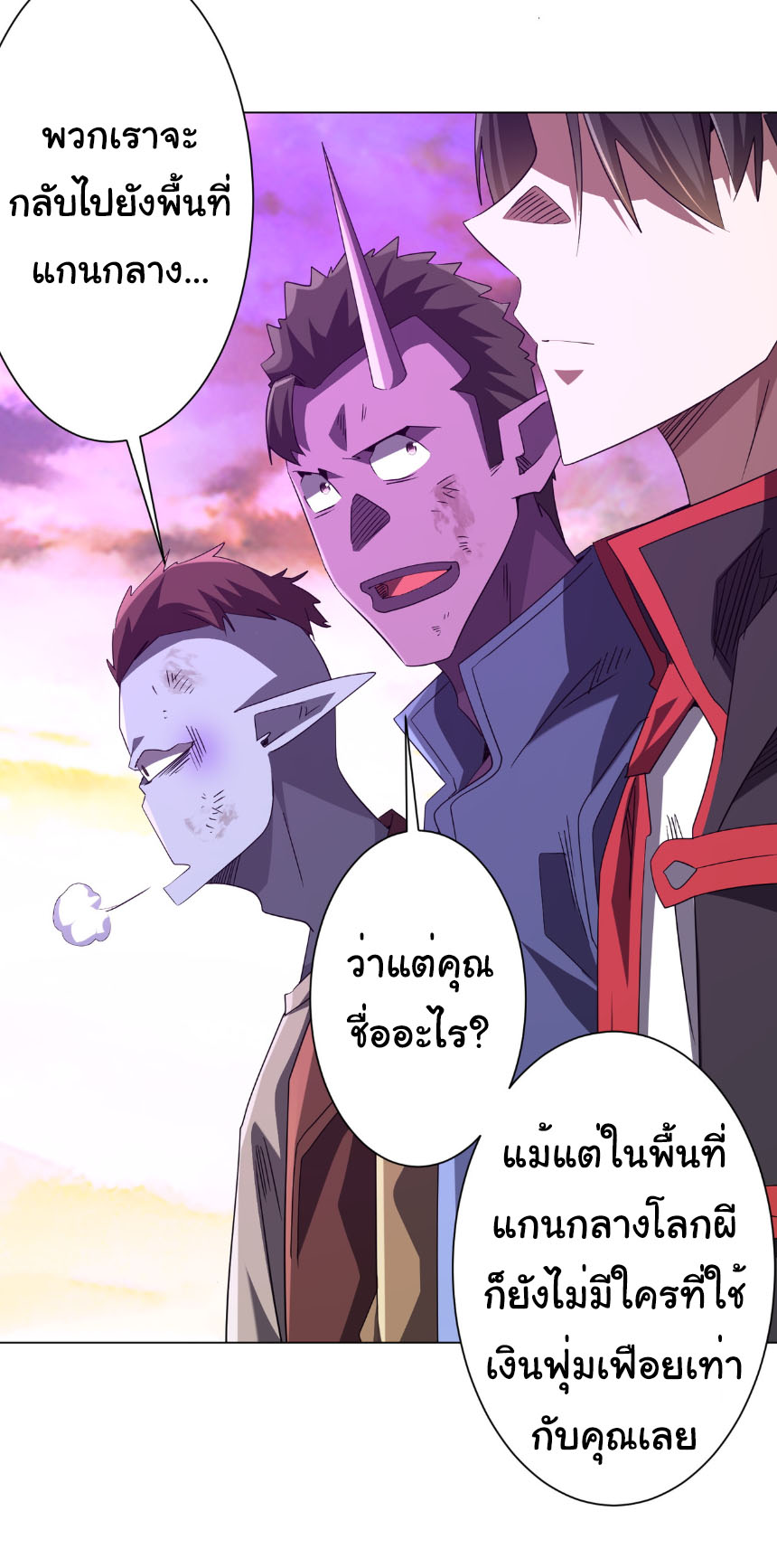 Start with trillions of coins ตอนที่ 200 หน้า 39