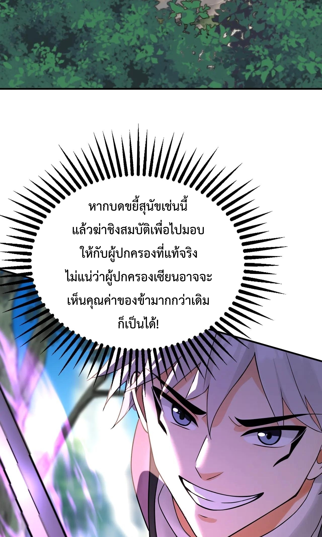 ข้าขอบ่มเพาะศิษย์แบบชิวๆ ก็แล้วกัน! (ชนจีน) ตอนที่ 186 หน้า 15