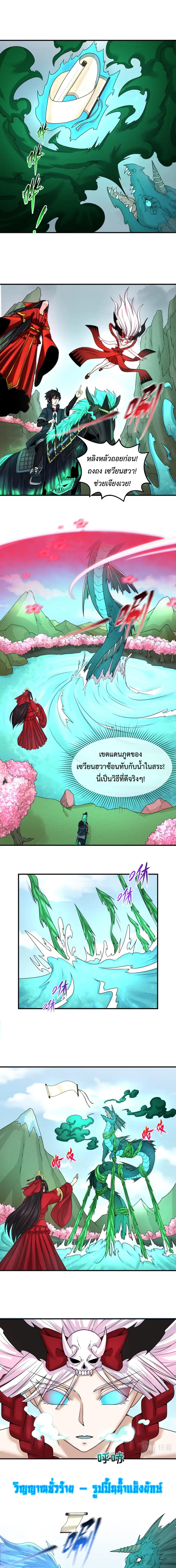 Era of the Haunted - ยุคสมัยแห่งภูตผี ตอนที่ 76 หน้า 6