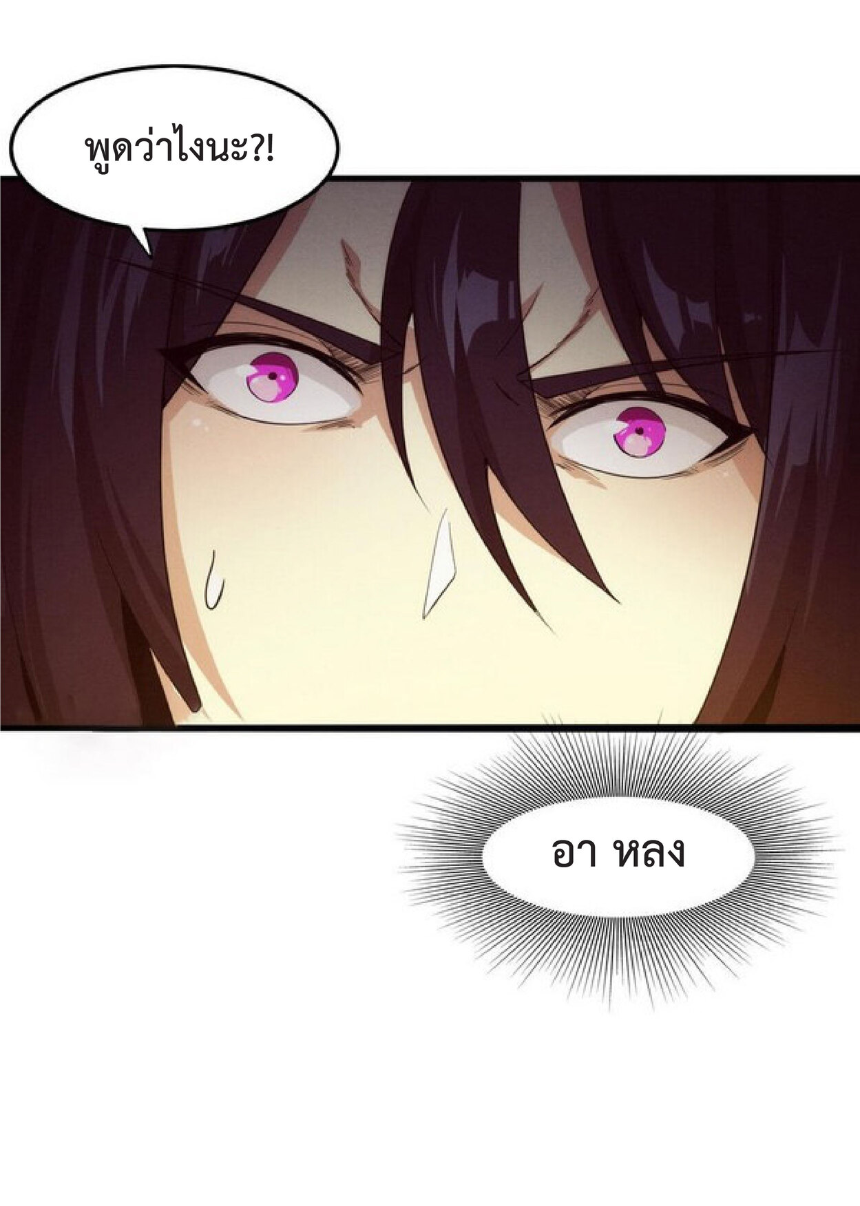 the frenzy of evolution การวิวัฒนาการที่บ้าคลั่ง ตอนที่ 67 หน้า 26