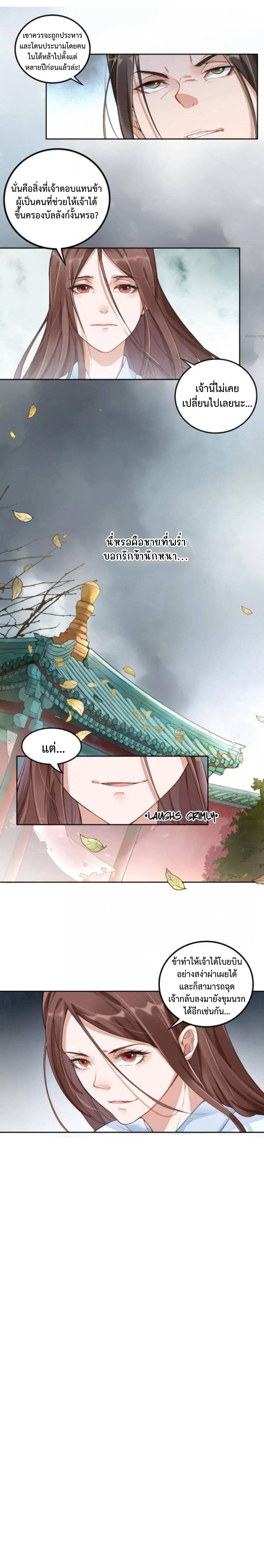 องค์หญิงแห่งการแพทย์จอมเอาแต่ใจ Spoiled Medical Princess The Legend of Alkaid ตอนที่ 2 หน้า 10