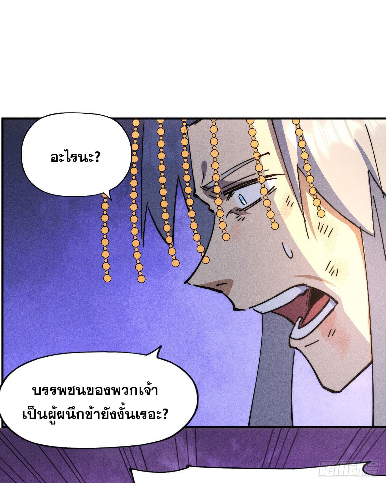 ตูข้านี่แหละเทพ (ทันจีน) ตอนที่ 106 หน้า 39