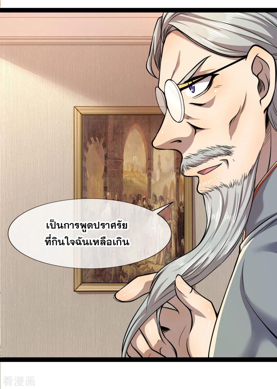มหาเทพเซียนหมอ ตอนที่ 100 หน้า 16
