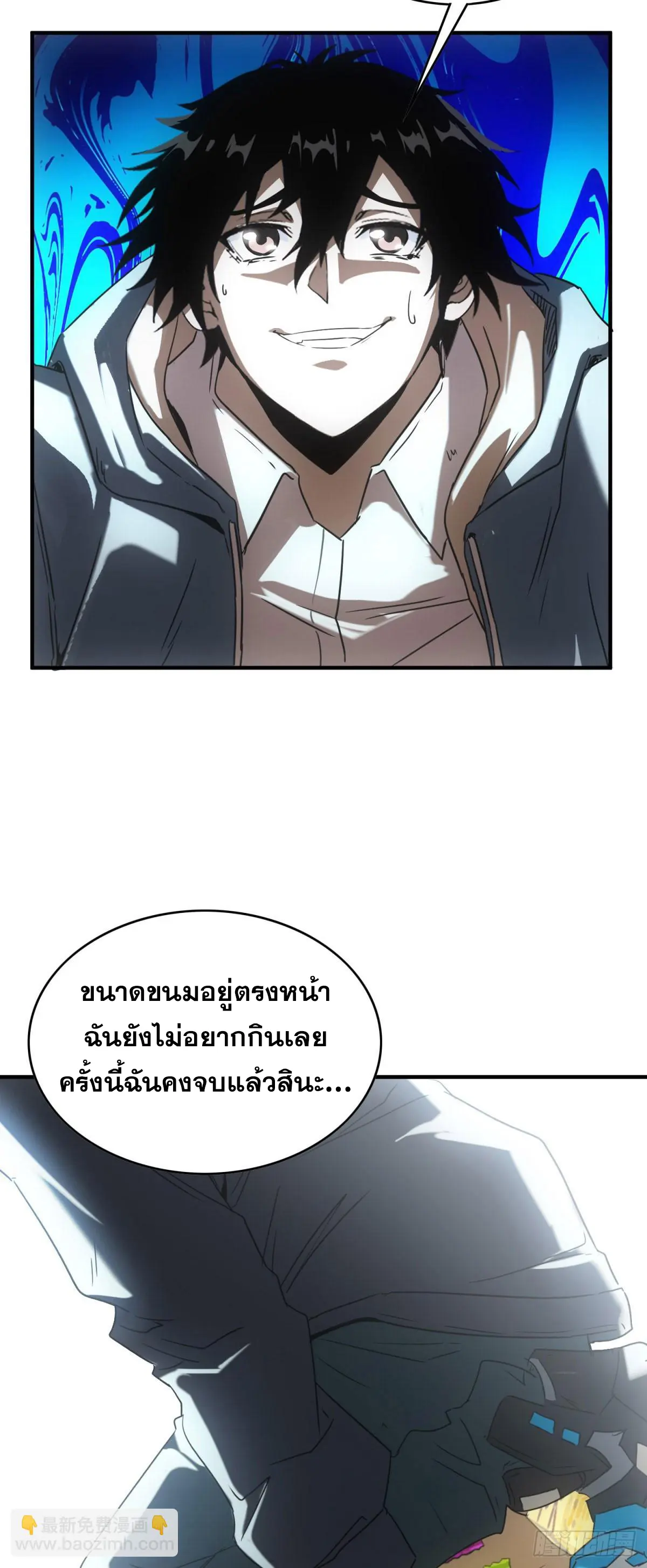 ผมมาเปิดร้านแผงลอยในวันสิ้นโลก ตอนที่ 2 หน้า 22