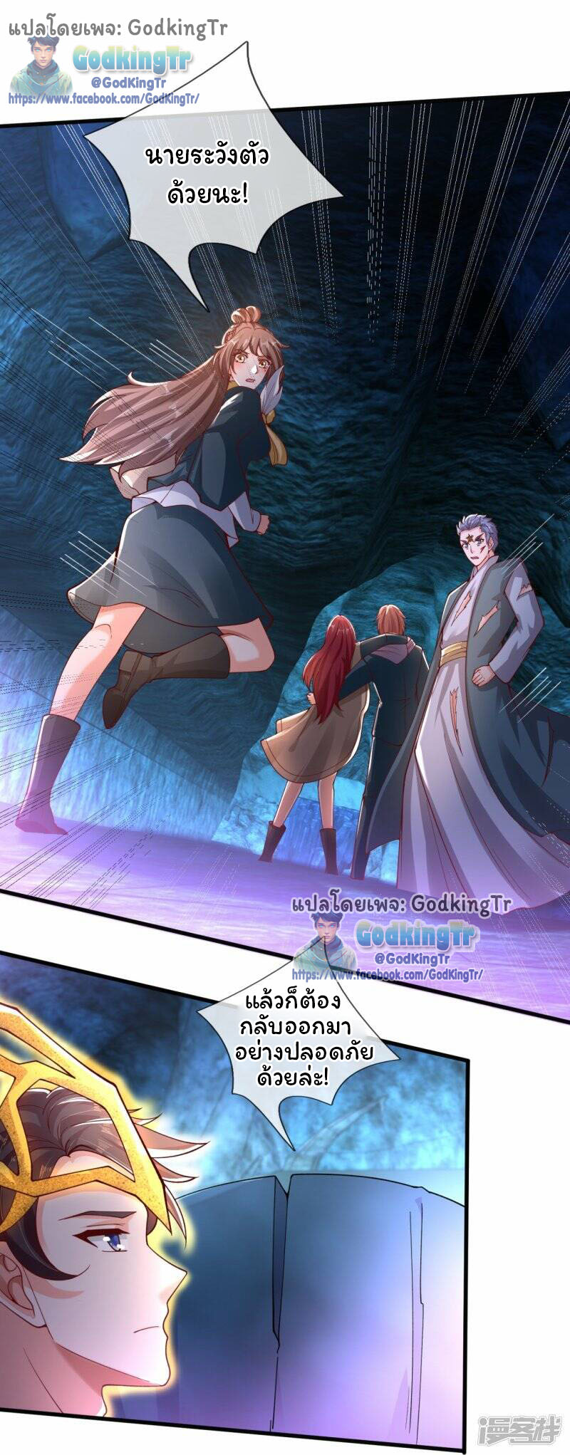 ราชาเทพนิรันดร์ (Eternal god king) ตอนที่ 287 หน้า 18