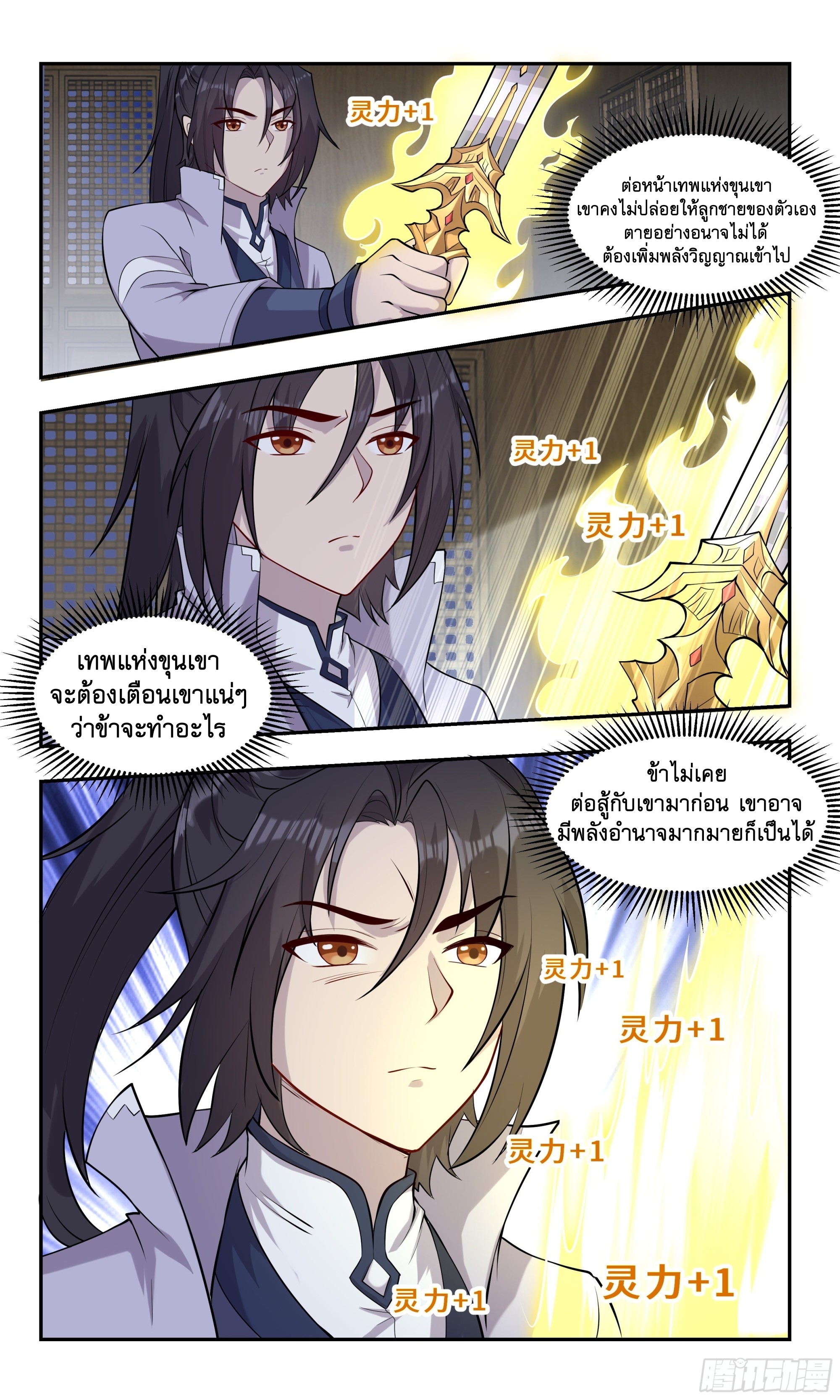 ข้าไม่ได้อยากเป็นเทพแห่งดาบ ตอนที่ 99 หน้า 3