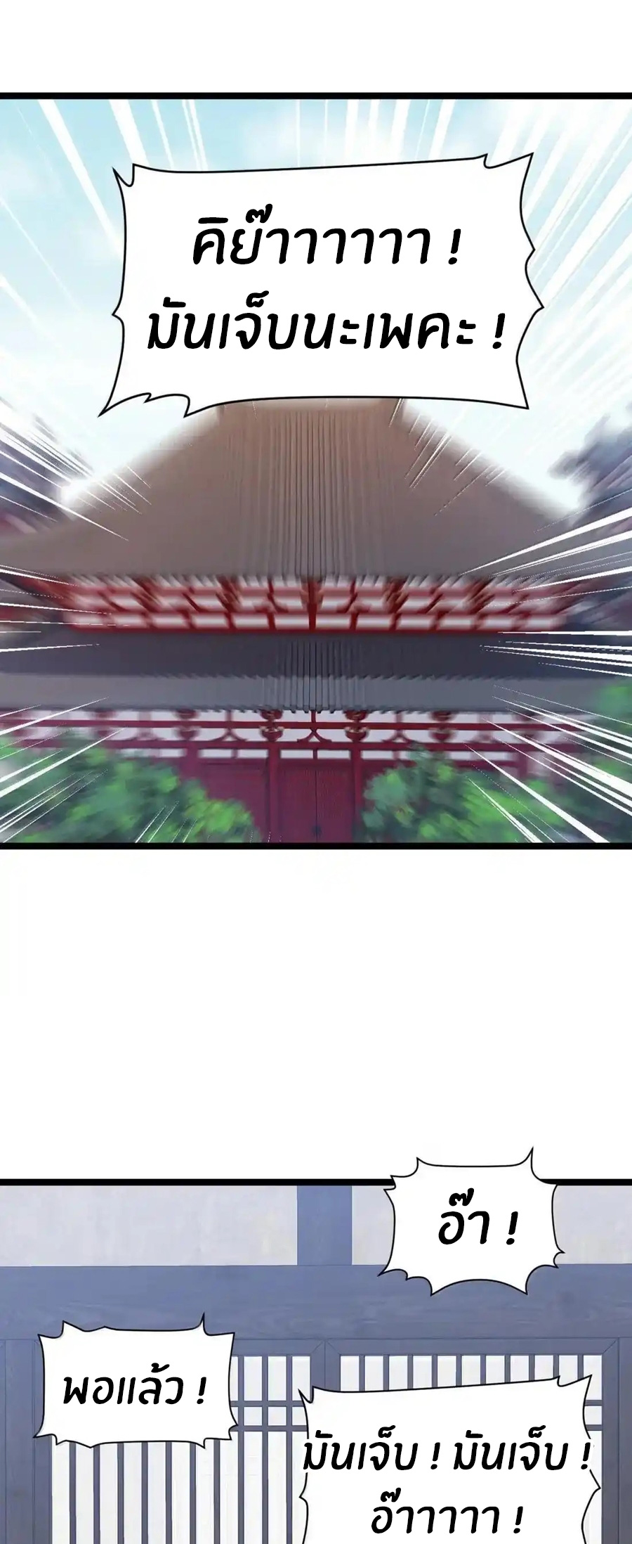 Crash into the body of the emperor's daughter ตอนที่ 29 หน้า 28