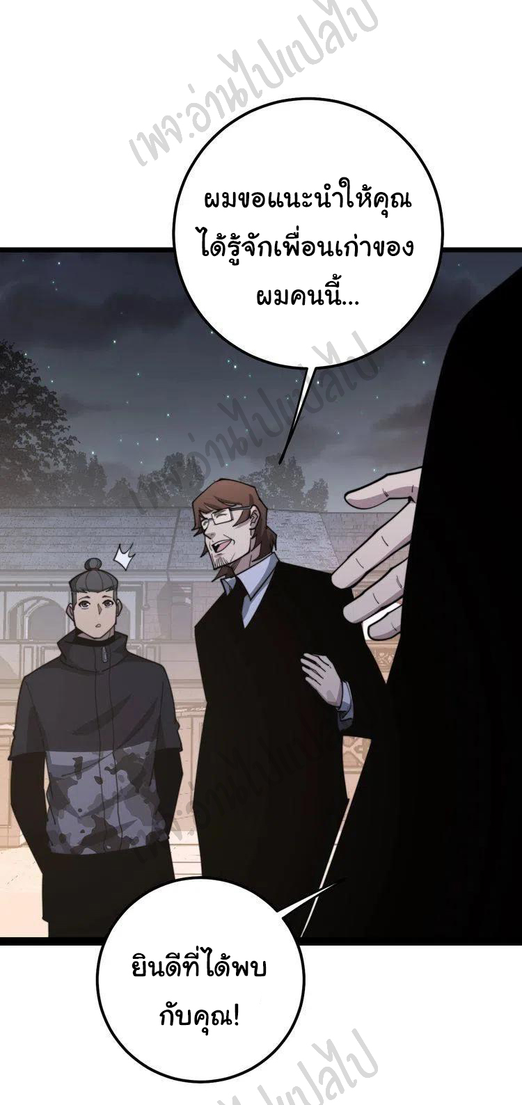 Bad Hand Witch Doctor สุดยอดพ่อมดหมอผี ตอนที่ 169 หน้า 25