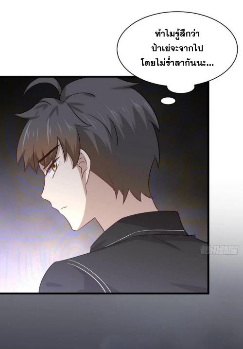 Immortal Swordsman in The Reverse World ข้าเซียนกระบี่ไม่เกาะสตรี ตอนที่ 140 หน้า 37
