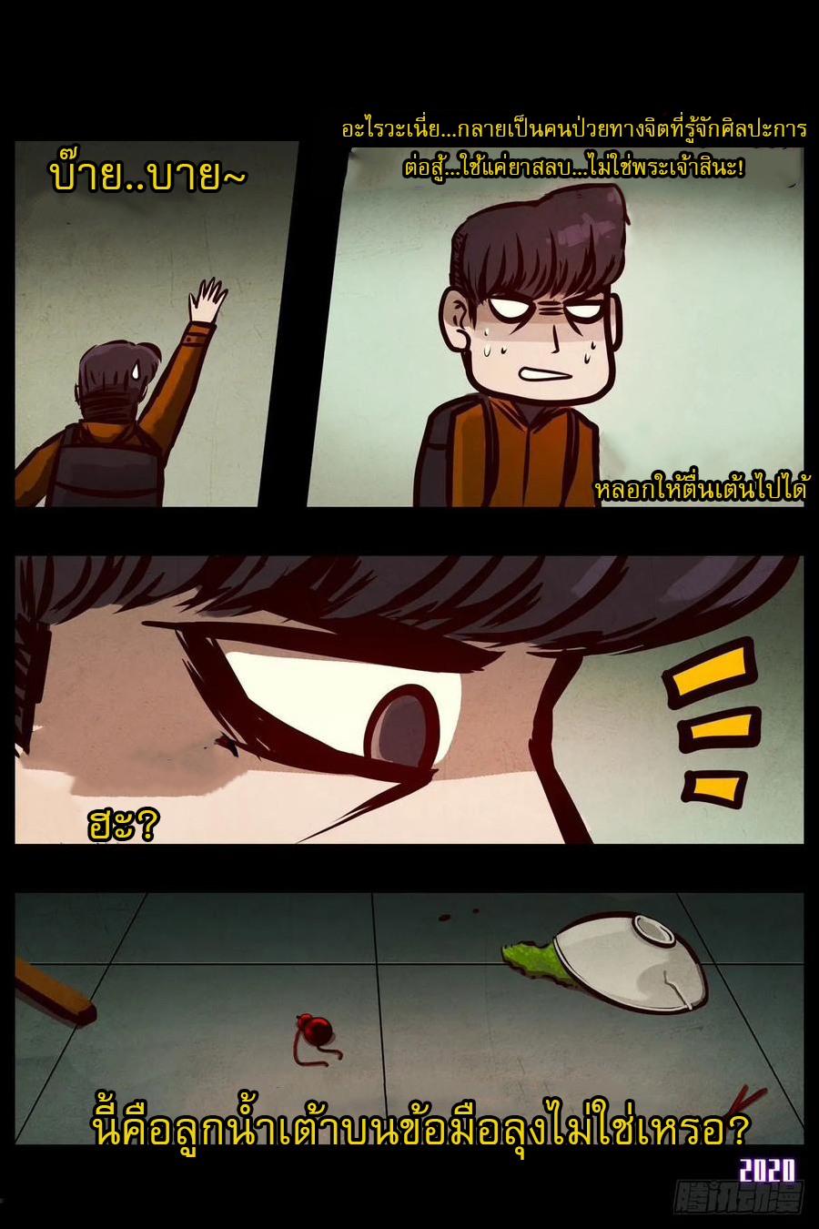 Ends of the earth ตอนที่ 1 หน้า 29