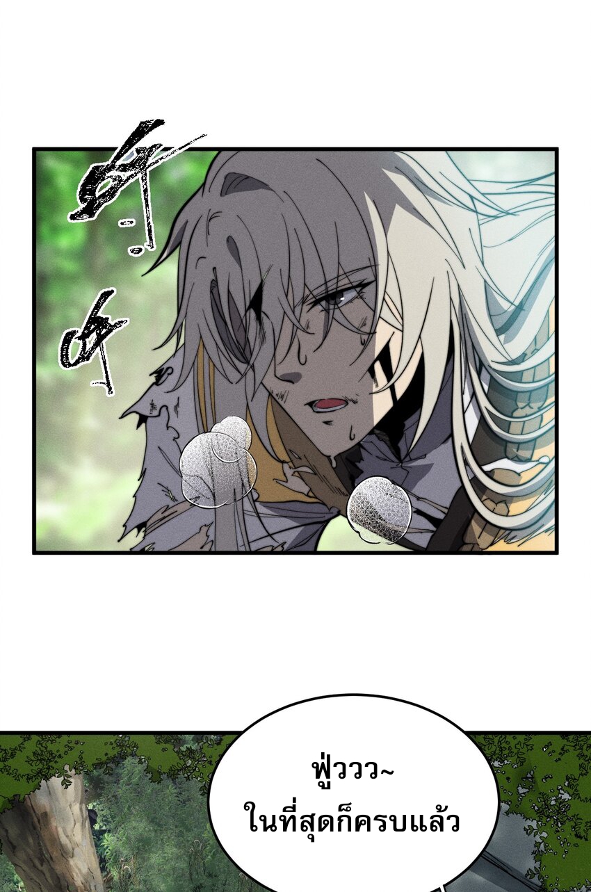 ระบบกลืนกินขั้นสุดยอด ตอนที่ 30 หน้า 20