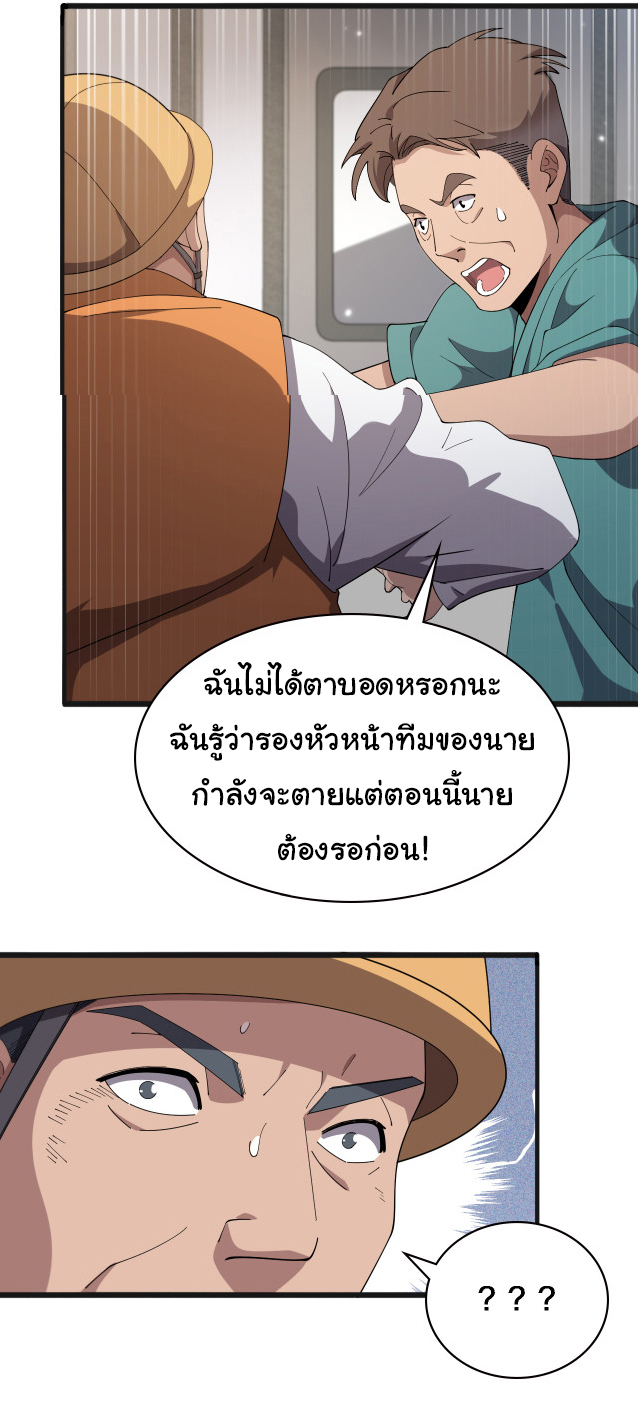 สุดยอดระบบของหมอหลิงหรัน ตอนที่ 210 หน้า 20