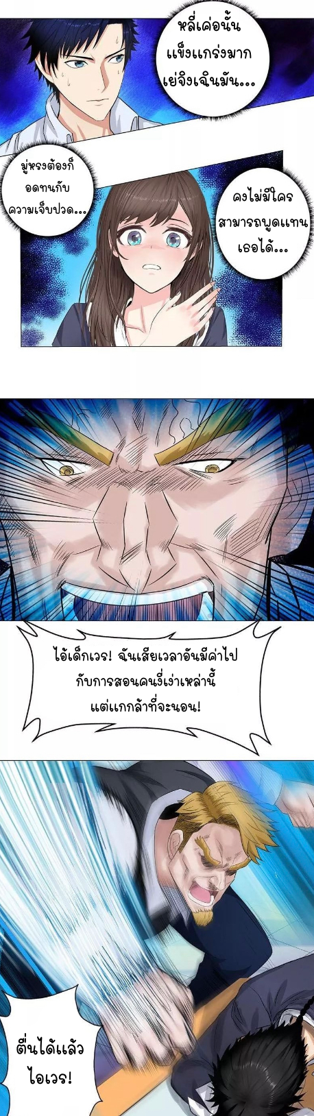 เกิดใหม่เป็นมาเฟียเเห่งนะคร ตอนที่ 8 หน้า 8