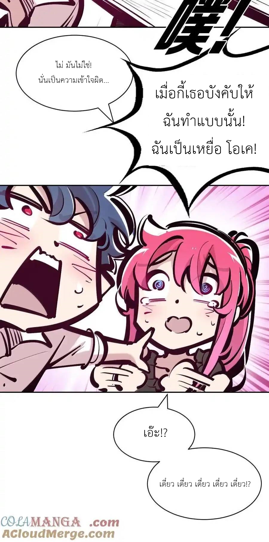 Demon x Angel can't get along! ตอนที่ 136 หน้า 22