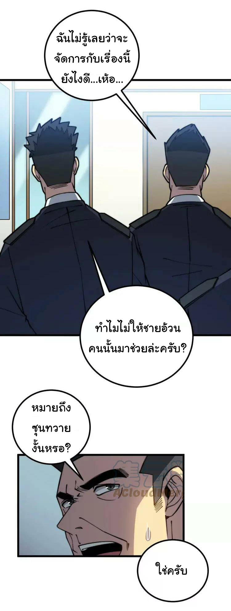 Bad Hand Witch Doctor สุดยอดพ่อมดหมอผี ตอนที่ 259 หน้า 31