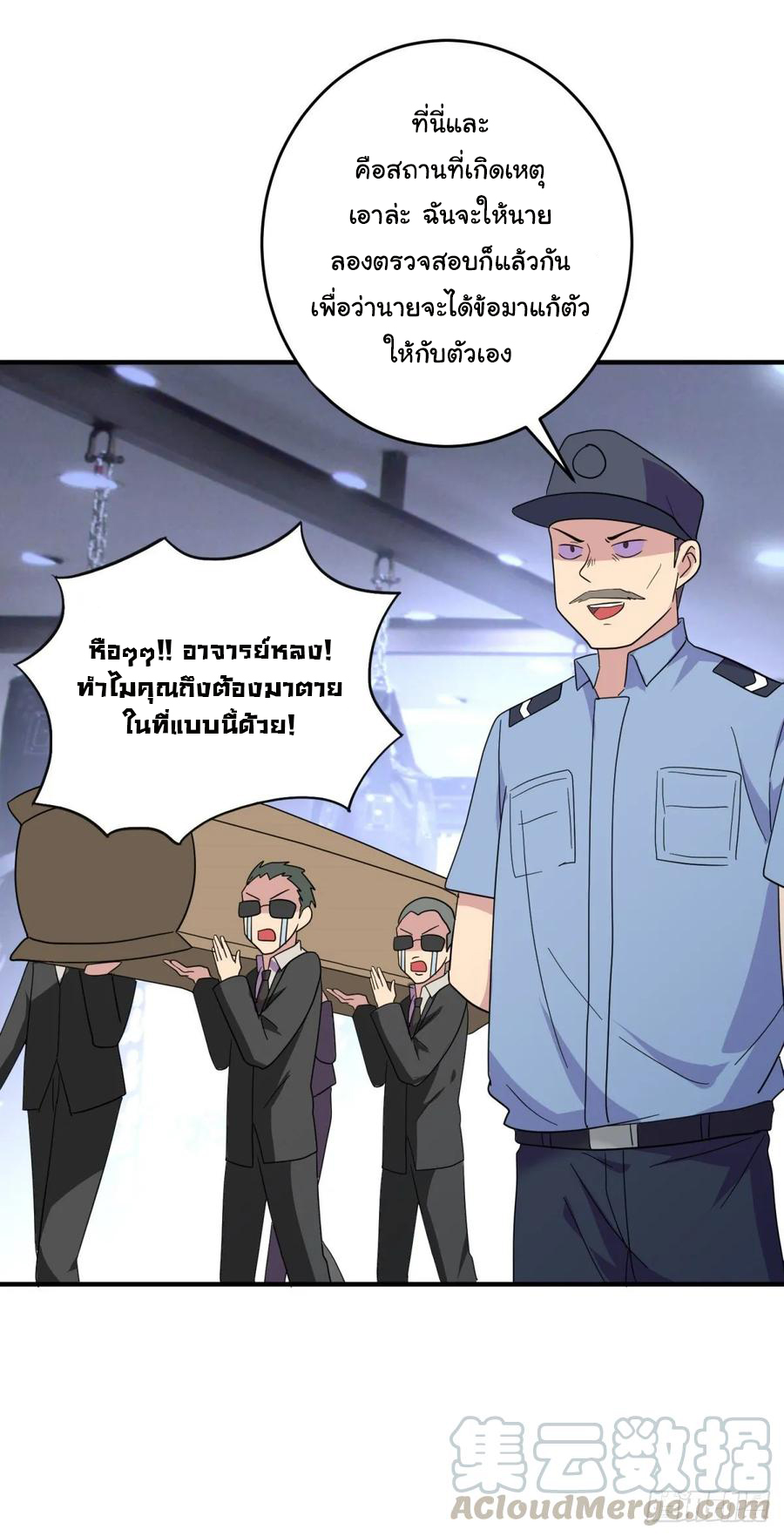 ระบบไลฟ์สด เจ้าพ่อสายเปย์ ตอนที่ 41 หน้า 12