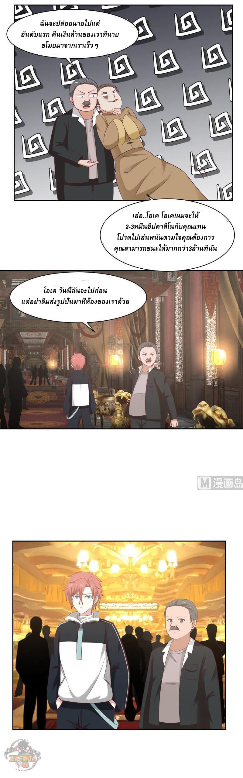 I have dragon in my body ตอนที่ 31 หน้า 11