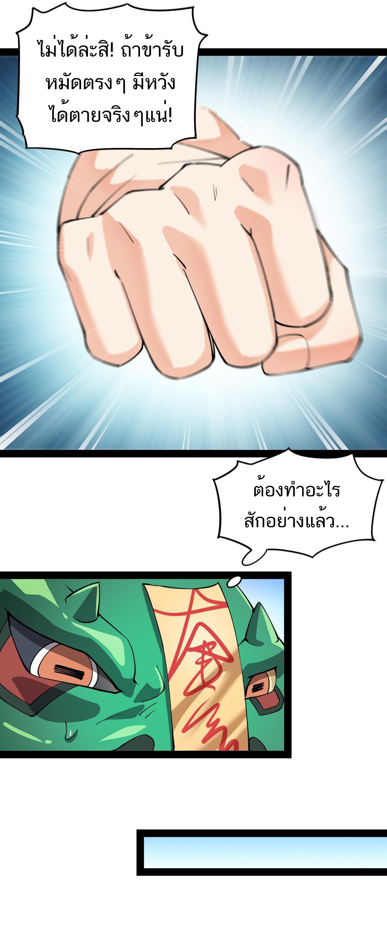 The Daily Life of the Immortal King ตอนที่ 7 หน้า 7