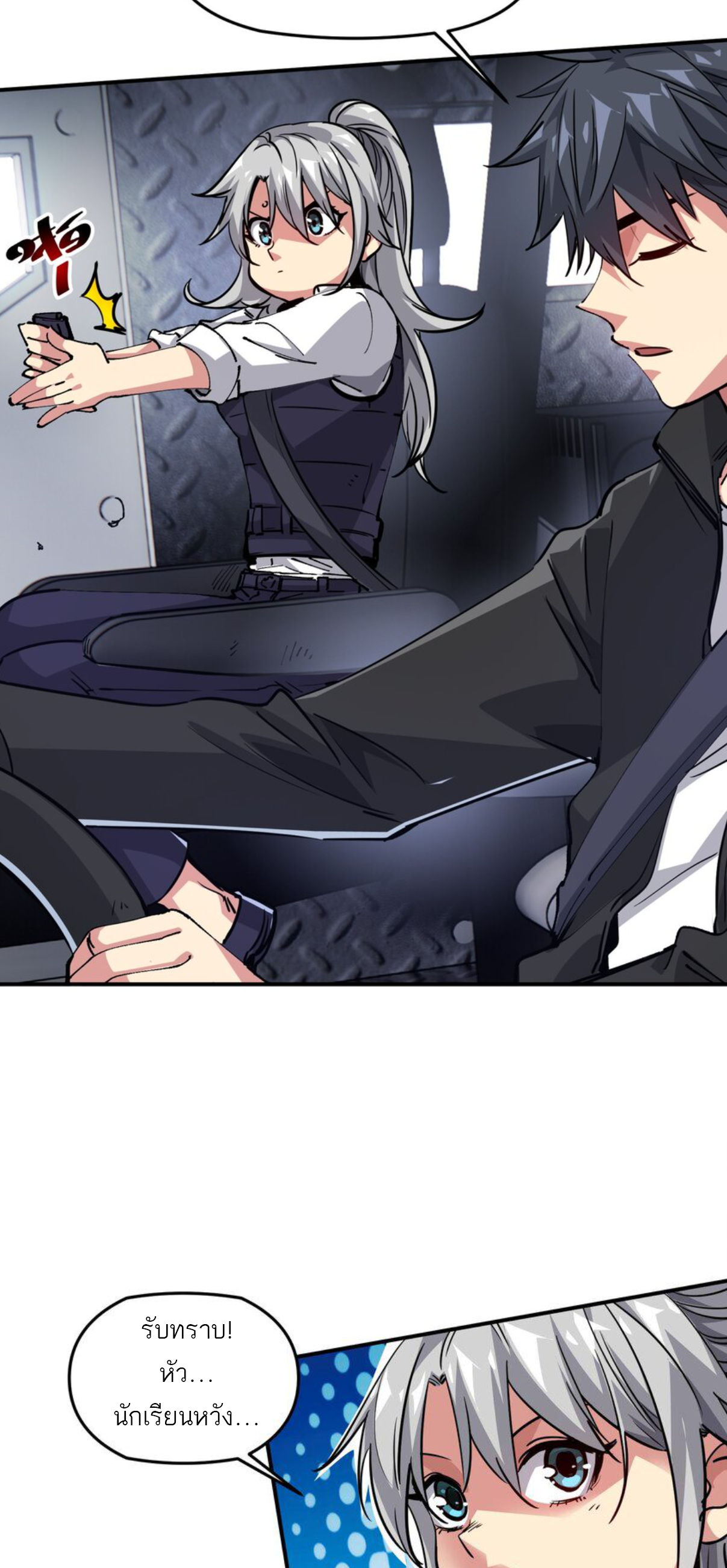 The Evolution ย้อนเวลากลับมาเพื่อกู้โลก ตอนที่ 4 หน้า 7