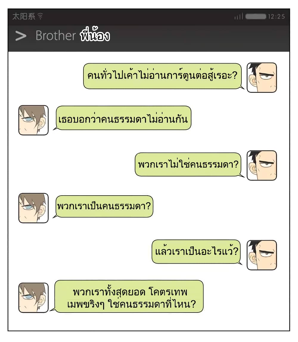 Nan Hao & Shang Feng ตอนที่ 34 หน้า 16