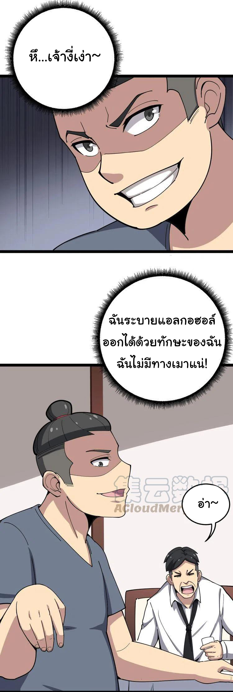 Bad Hand Witch Doctor สุดยอดพ่อมดหมอผี ตอนที่ 19 หน้า 11