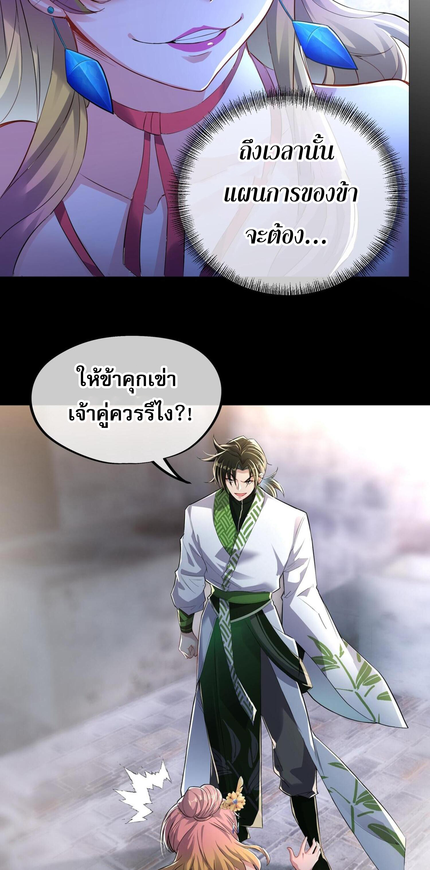 กระบี่กำเนิดท่ามกลางพายุ - Sword rises in the storm ตอนที่ 2 หน้า 37