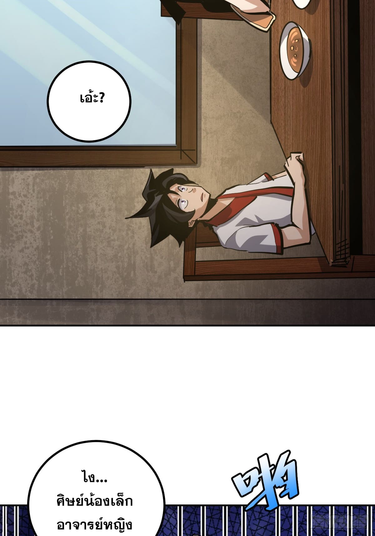 บังคับใจตัวเองก็ไร้เทียมทานได้ ตอนที่ 10 หน้า 18