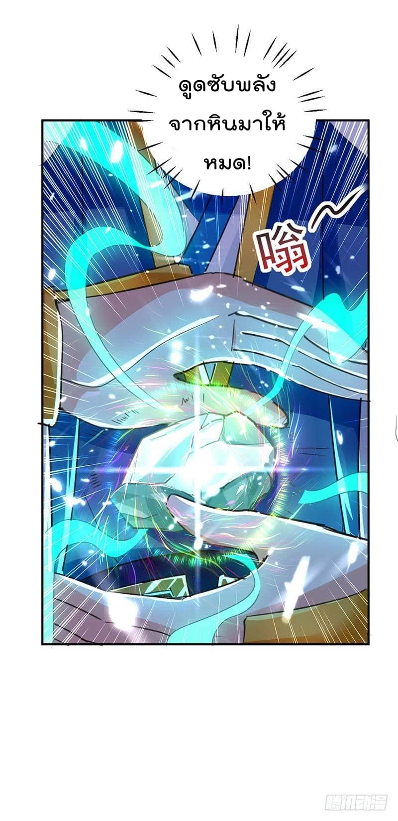 Emperor LingTian จักรพรรดิหลิงเทียน ตอนที่ 13 หน้า 2