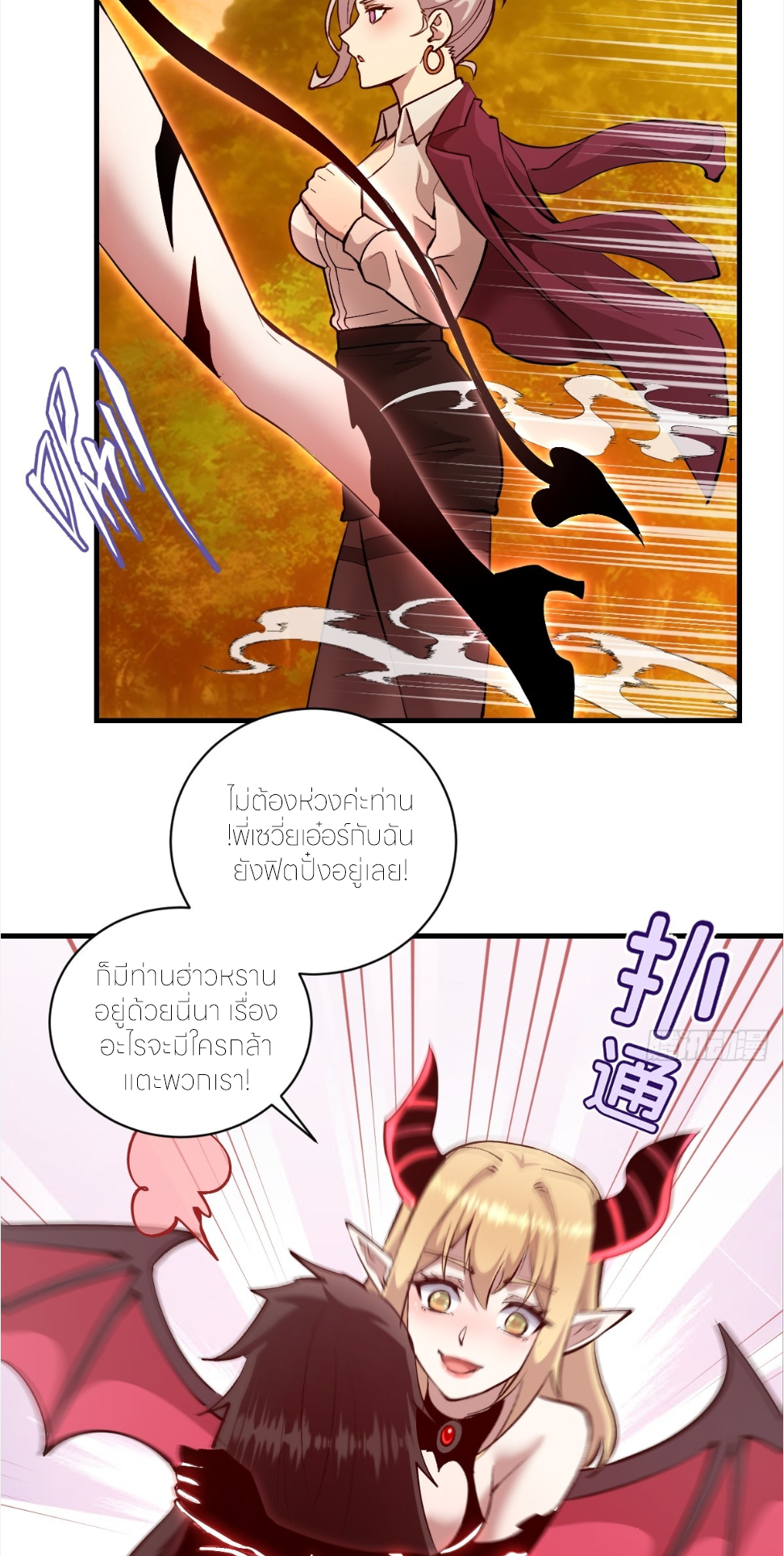 ราชาแห่งแวมไพร์ กับความฮาเร็ม ตอนที่ 26 หน้า 2