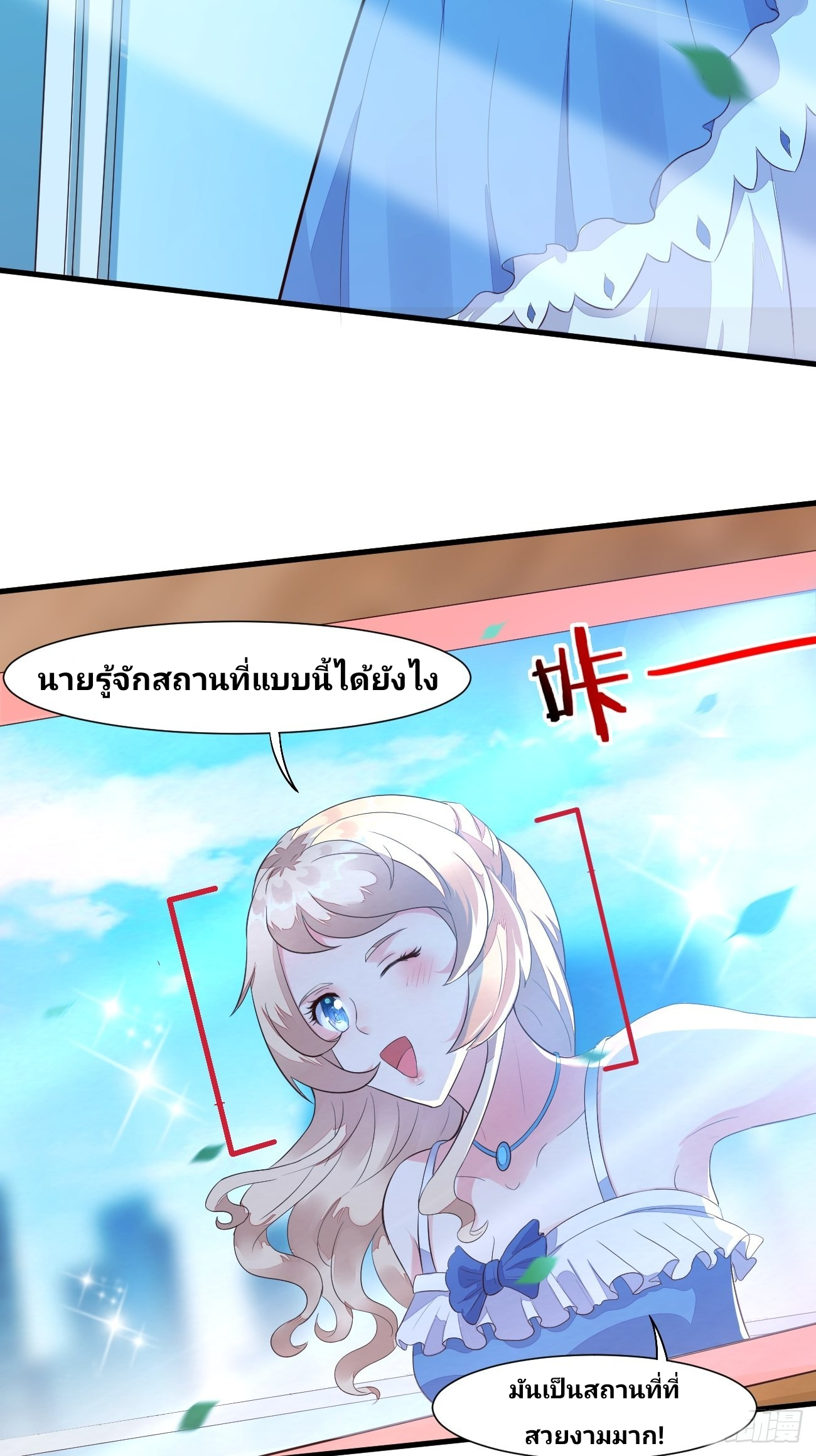 ฉันสุ่มตัวตนใหม่ทุกสัปดาห์ ตอนที่ 22 หน้า 6