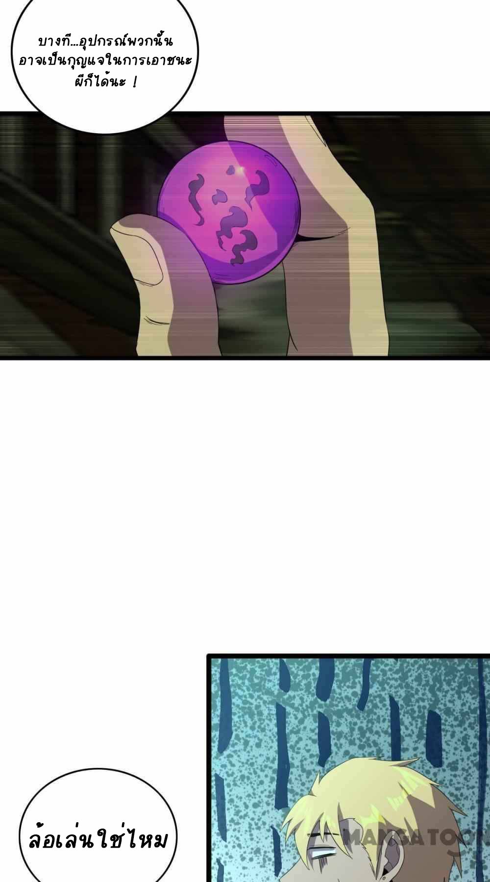 การผจญภัยในดินแดนสรวงสวรรค์ ตอนที่ 24 หน้า 18