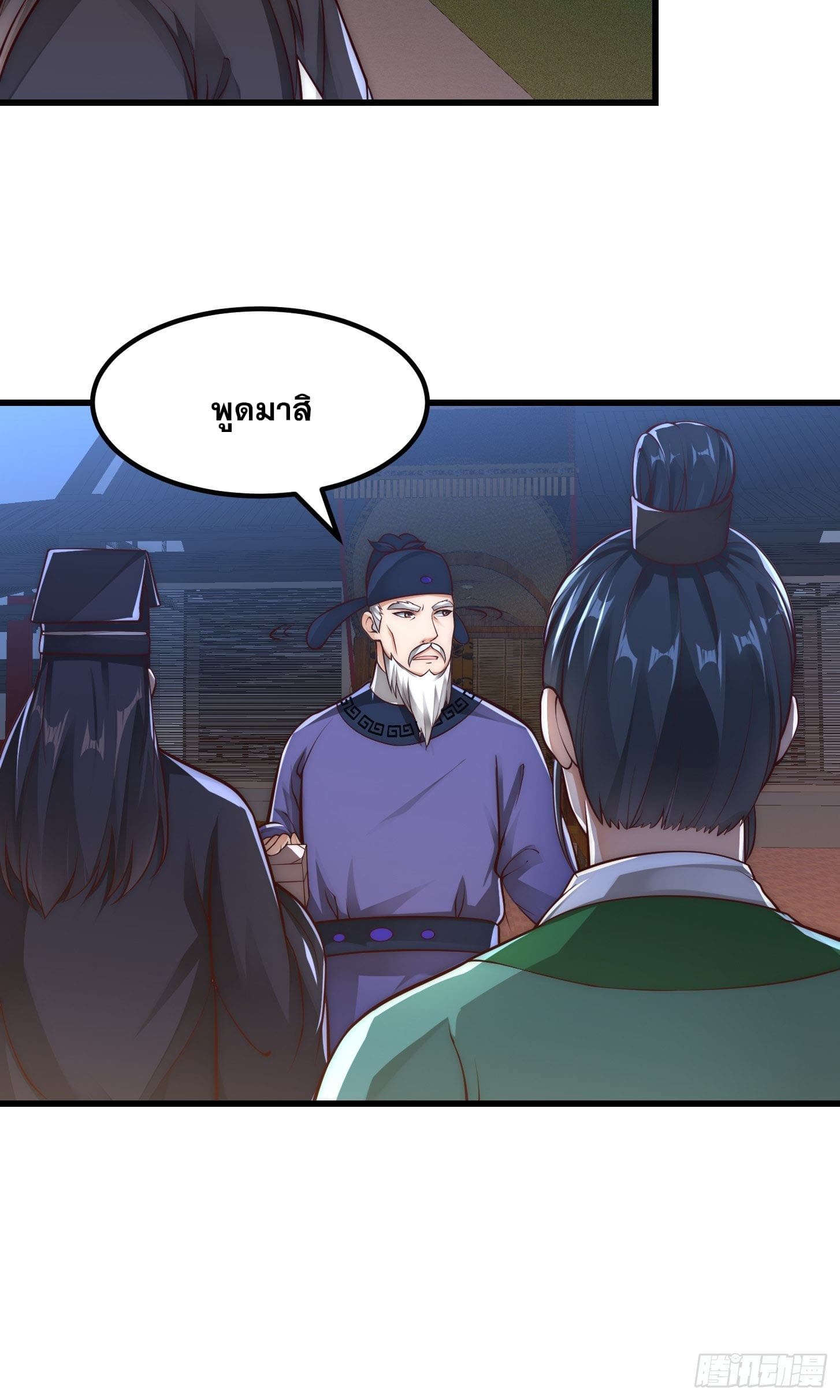 ข้าใช้คัมภีร์ยามว่างบรรลุปราช์ญ (ทันจีน) ตอนที่ 20 หน้า 9