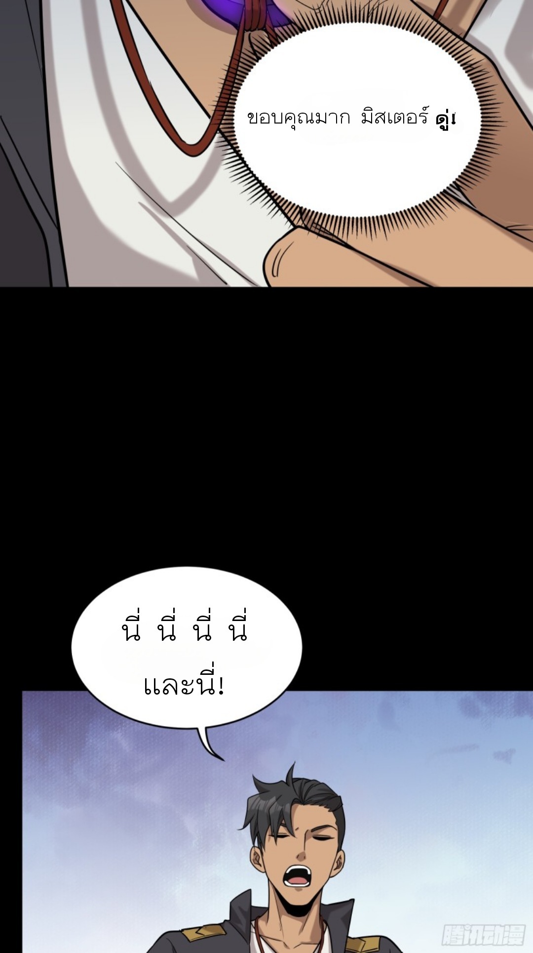 Legend of Star Genera ชนจีน ตอนที่ 94 หน้า 39