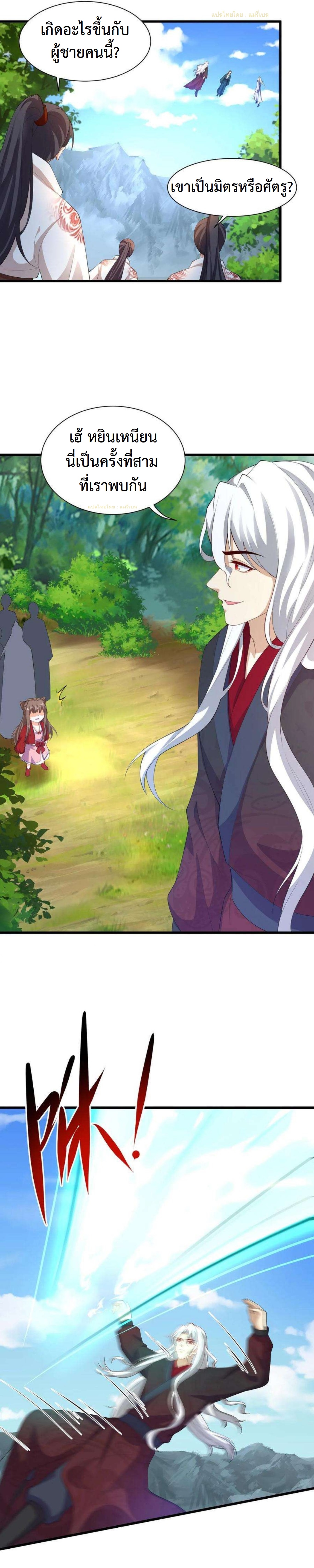 ปีศาจที่ไร้เทียมทานในโลก ตอนที่ 344 หน้า 2