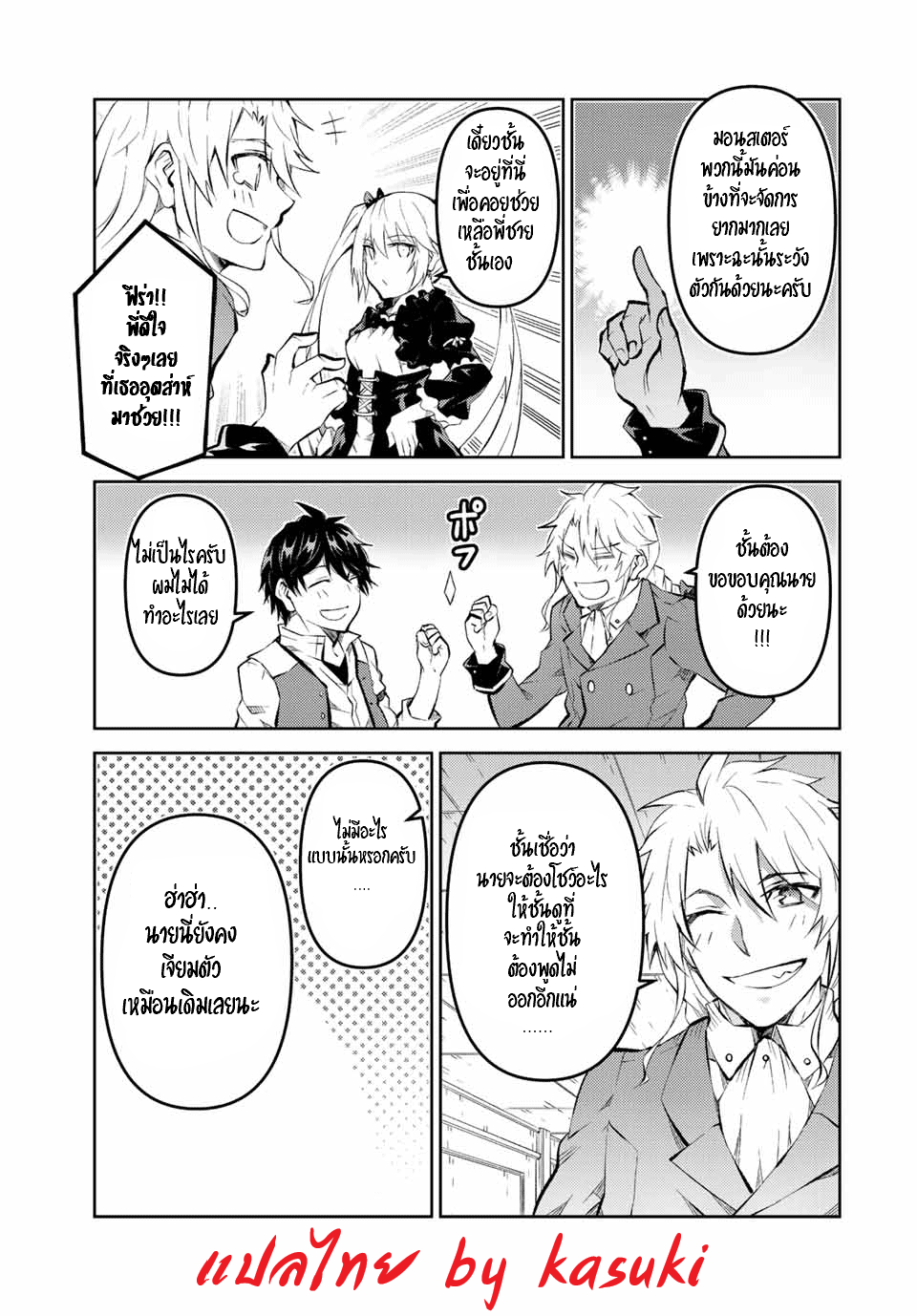 FUGUUSHOKU “KAJISHI” DAKEDO SAIKYOU DESU อาชีพสุดอ่อน(ช่างตีเหล็ก)แต่โคตรโกง ตอนที่ 132 หน้า 8